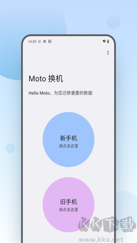 moto換機(jī)（Moto Mover） v6.0.01