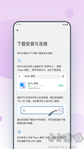 moto換機(jī)（Moto Mover） v6.0.00