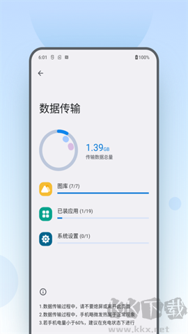 moto換機(jī)（Moto Mover） v6.0.02