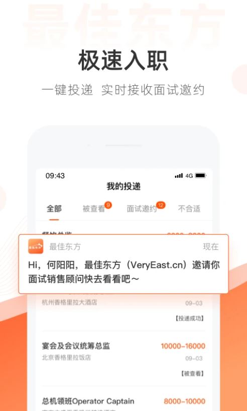 最佳東方(手機(jī)求職招聘軟件) v6.4.21 安卓版3