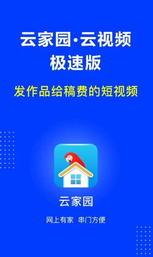 云家園極速版 for Android V2.7.3 安卓版0