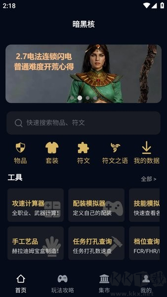 暗黑核官方版 v5.0.02