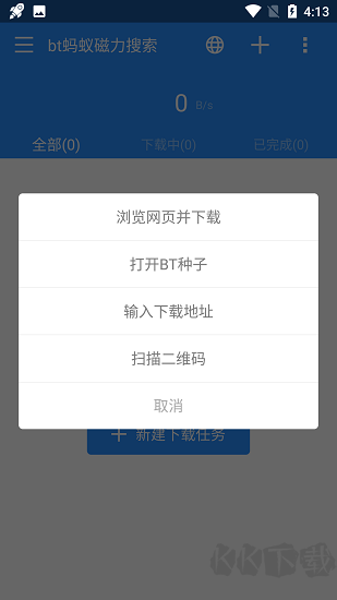 bt螞蟻磁力搜索高級版 v3.2.280