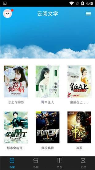 云閱文學(小說閱讀軟件) v3.4.3 安卓版1