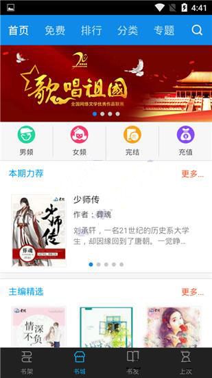 云閱文學(小說閱讀軟件) v3.4.3 安卓版2