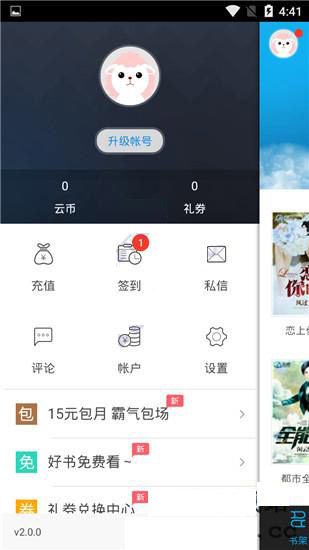 云閱文學(小說閱讀軟件) v3.4.3 安卓版3