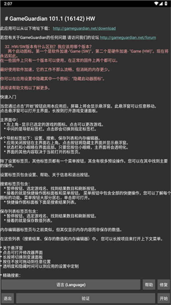 gg修改器app最新版 v10.1.12