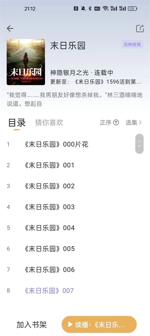 云動聽書(小說聽書軟件) for android v1.3.8 安卓版0