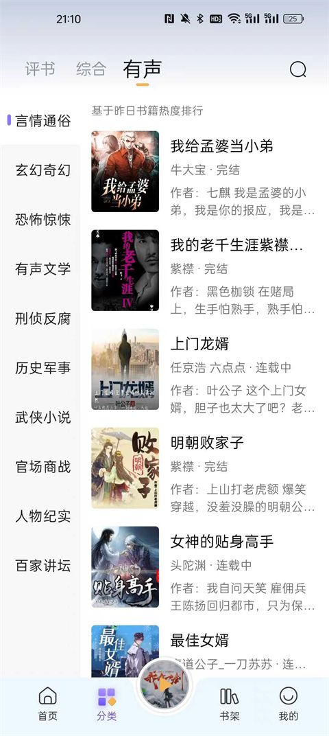 云動聽書(小說聽書軟件) for android v1.3.8 安卓版1