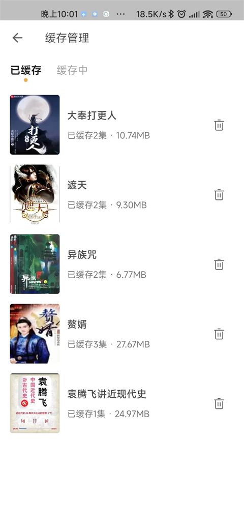 云動聽書(小說聽書軟件) for android v1.3.8 安卓版2