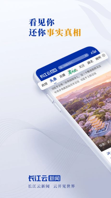 長江云 for Android v3.00.00.23 安卓版0