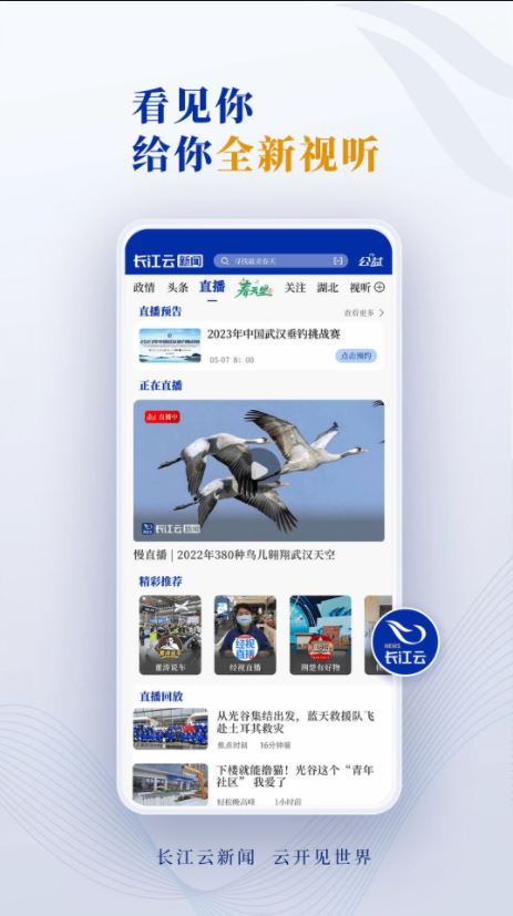 長江云 for Android v3.00.00.23 安卓版2