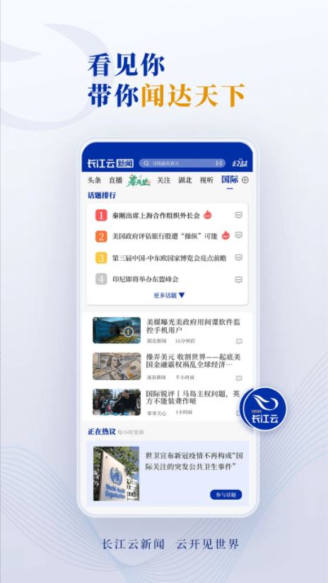 長江云 for Android v3.00.00.23 安卓版3