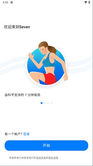 七分鐘運(yùn)動(dòng)app v9.19.11安卓版4