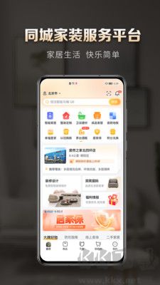 洞窩家居最新版 v2.9.12