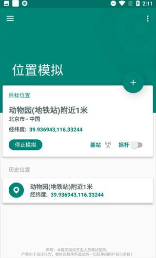 fakelocation(安卓手機定位軟件) v1.3.51