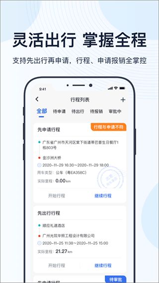薪公務用車app(企業出行服務) v4.17.1 官方安卓版1