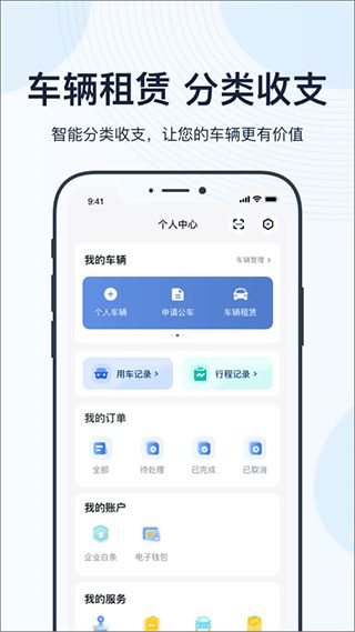 薪公務用車app(企業出行服務) v4.17.1 官方安卓版3