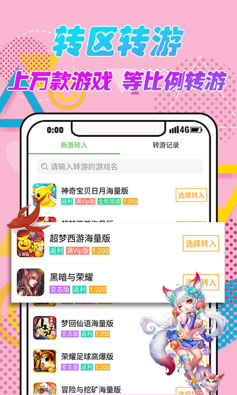 733游戲盒子app最新版 v6.2.41