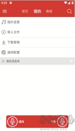 語音大師變聲器標準版 v9.7.70