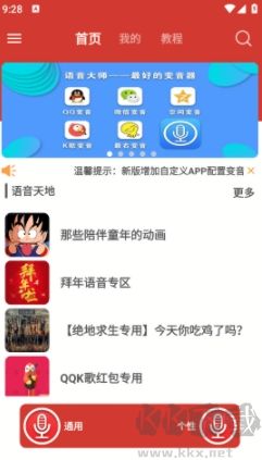 語音大師變聲器標準版 v9.7.72