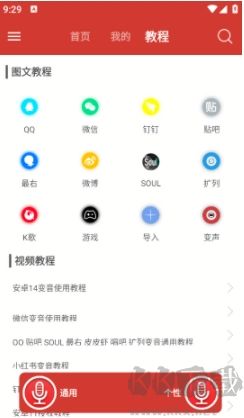 語音大師變聲器標準版 v9.7.71