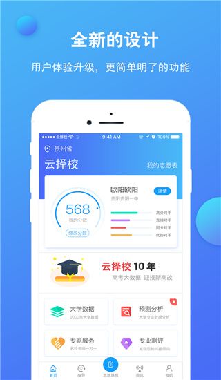 云擇校(高考志愿填報軟件) v6.6.11 安卓版1