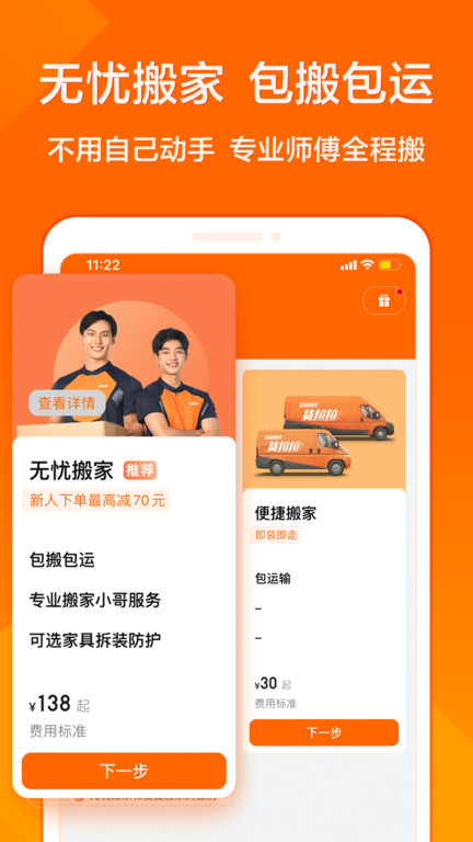 貨拉拉自動搶單 v7.0.12 安卓版0