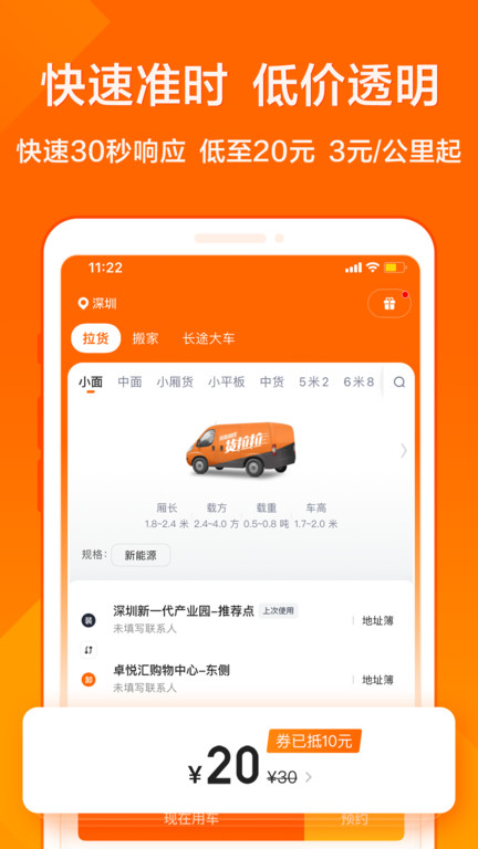 貨拉拉自動搶單 v7.0.12 安卓版5