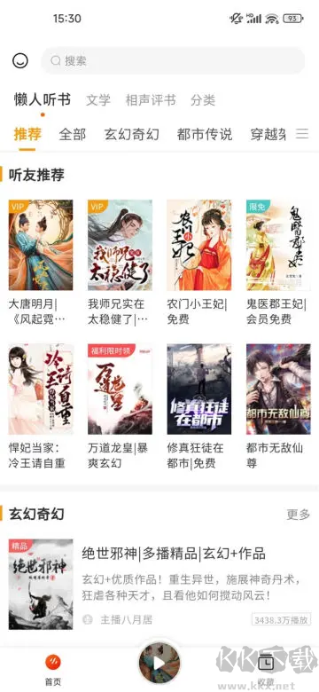 聽書吧app2024最新版 v1.0.2安卓版0
