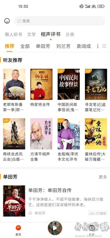 聽書吧app2024最新版 v1.0.2安卓版2