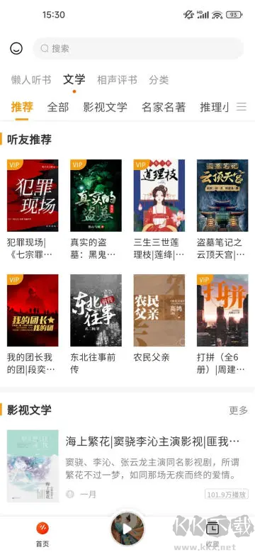 聽書吧app2024最新版 v1.0.2安卓版1