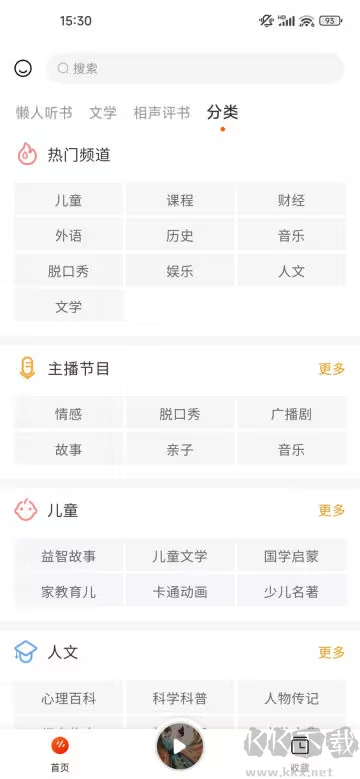 聽書吧app2024最新版 v1.0.2安卓版3
