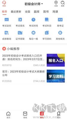 羿才教育題庫官方版 v8.4.40