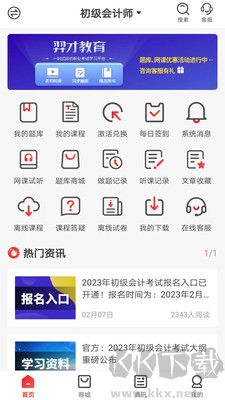 羿才教育題庫官方版 v8.4.42