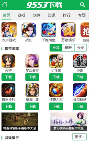 9553游戲盒子app最新版 v1.1.920