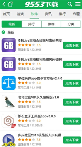 9553游戲盒子app最新版 v1.1.922