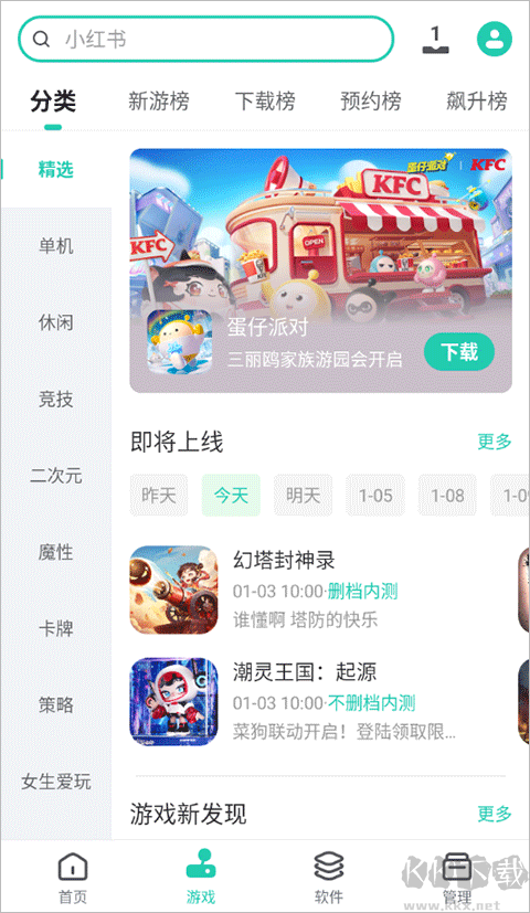 PP助手官方手機(jī)版 v8.5.3.0安卓版1