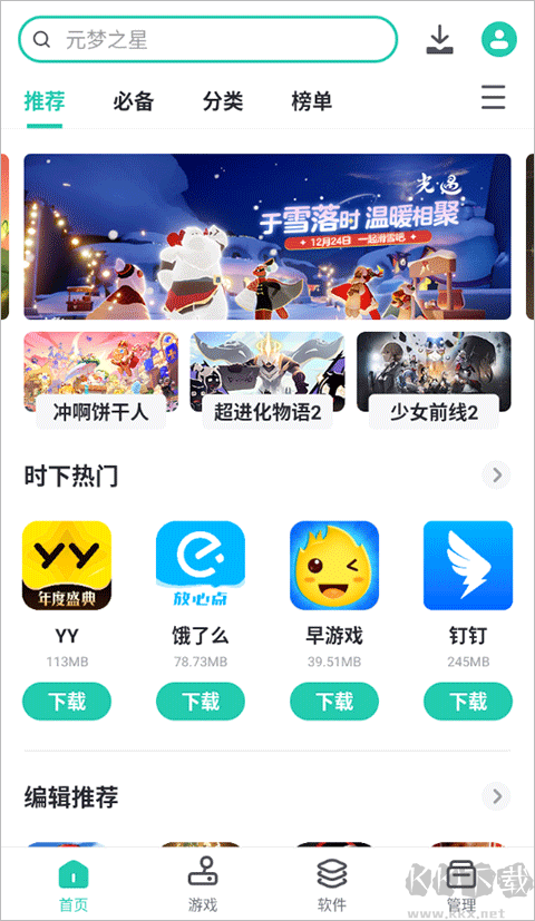 PP助手官方手機(jī)版 v8.5.3.0安卓版3
