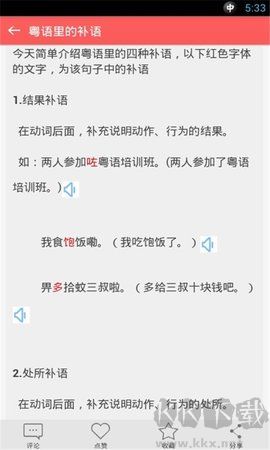 學(xué)說廣東話正式版 v1.721