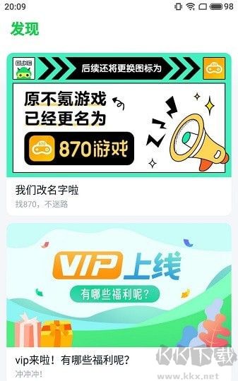 870游戲盒安卓新版本 v1.6.6.12