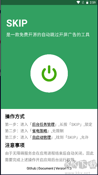 Skip（跳過廣告） v3.0.00