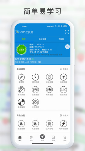 GPS工具箱app安卓版 v2.8.62