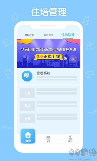 掌上華醫安卓版 v3.1.00