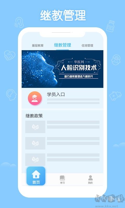 掌上華醫安卓版 v3.1.01