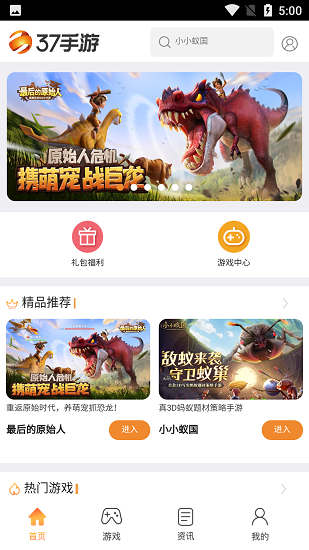 37游戲盒子app安卓版 v1.01