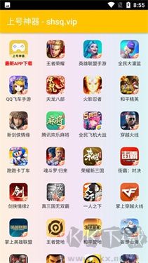 上號神器安卓版 v3.0120