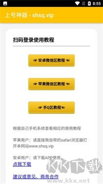 上號神器安卓版 v3.0121