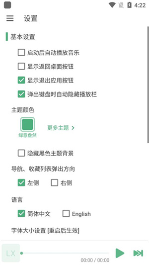 洛雪音樂app安卓版 v1.4.20