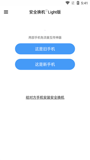 360安全換機(jī)app手機(jī)版 v4.0.63